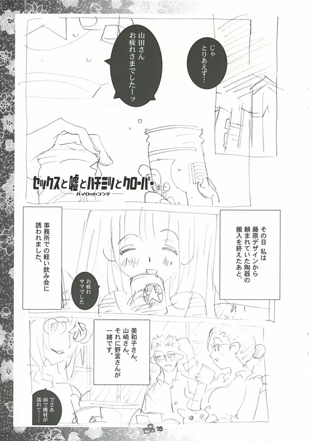 Honey Pot Page.14