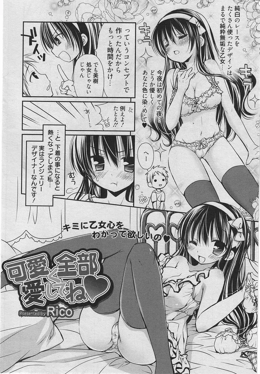 漫画ばんがいち 2010年6月号 Page.37