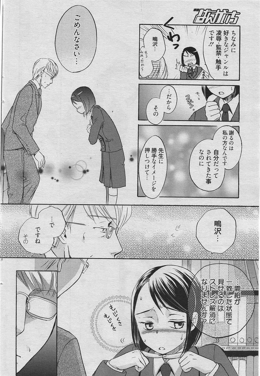 漫画ばんがいち 2010年6月号 Page.61