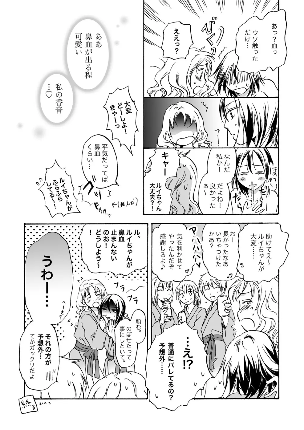 ちょっとだけ!2 Page.13