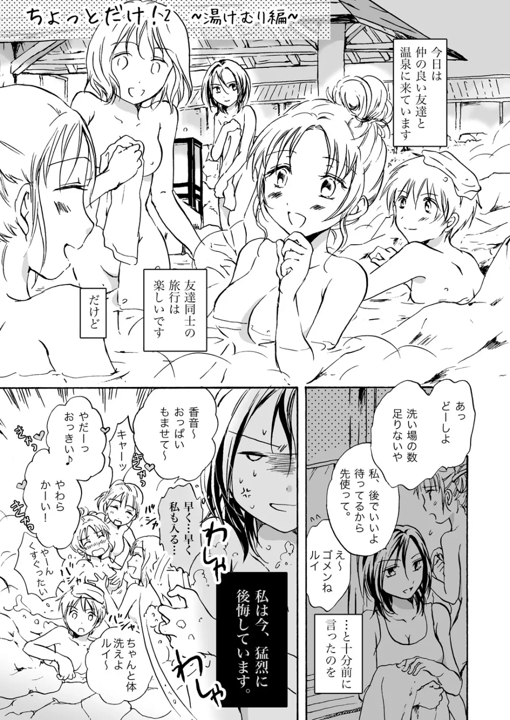 ちょっとだけ!2 Page.3