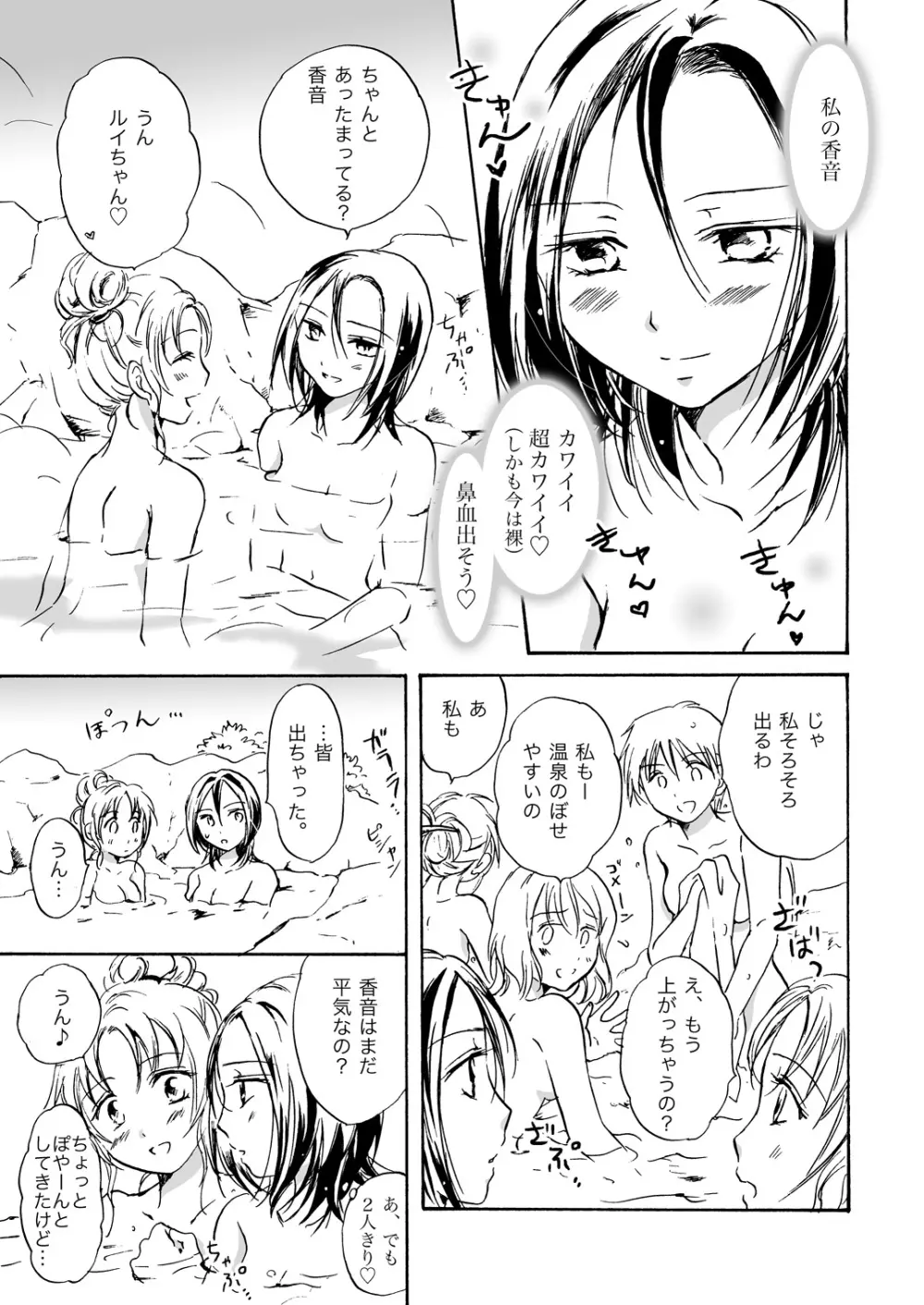 ちょっとだけ!2 Page.5