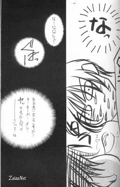 Eikyuu Fuhen Renai Shonen Page.23