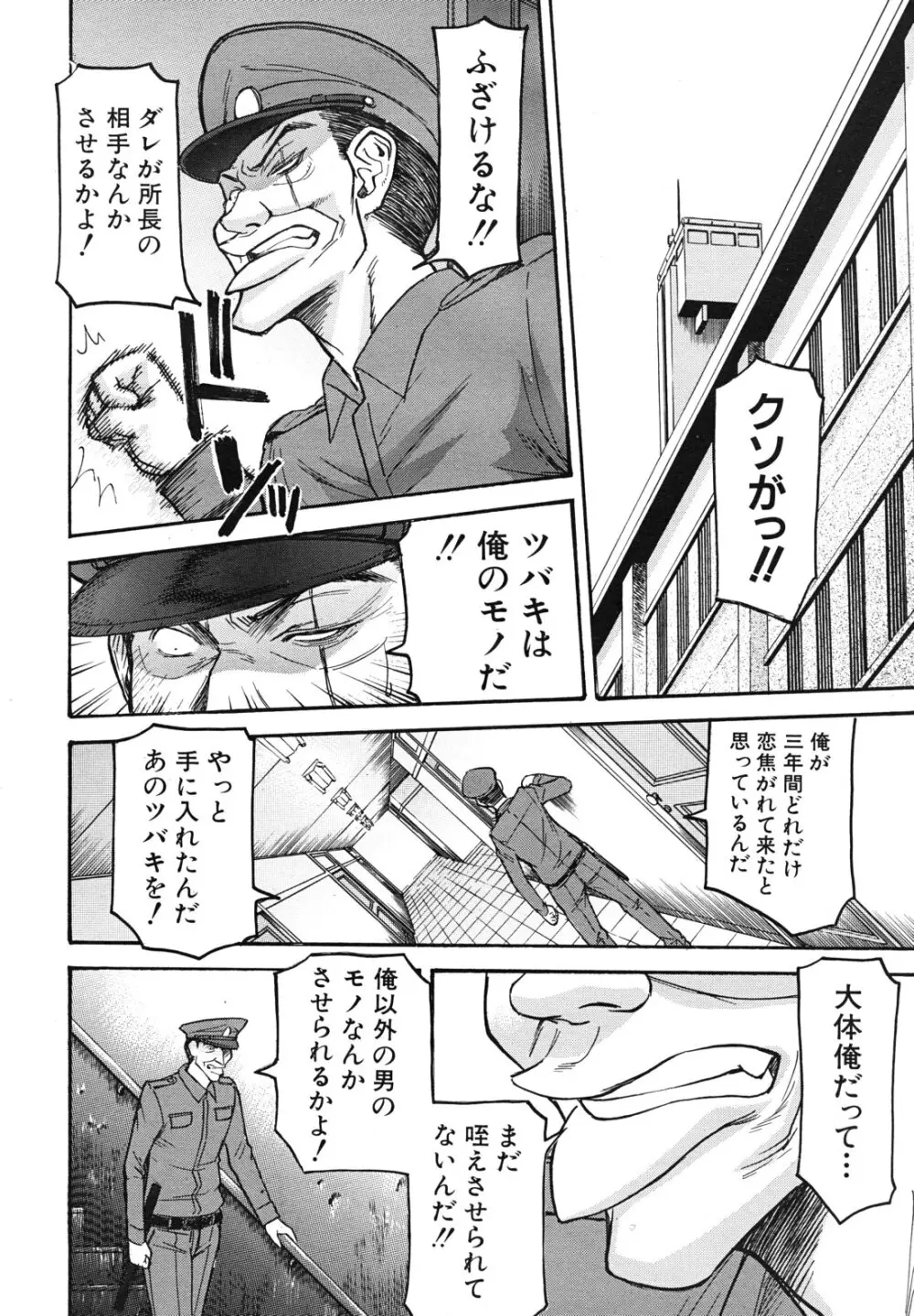 COMIC MUJIN 2011年3月号 Page.272