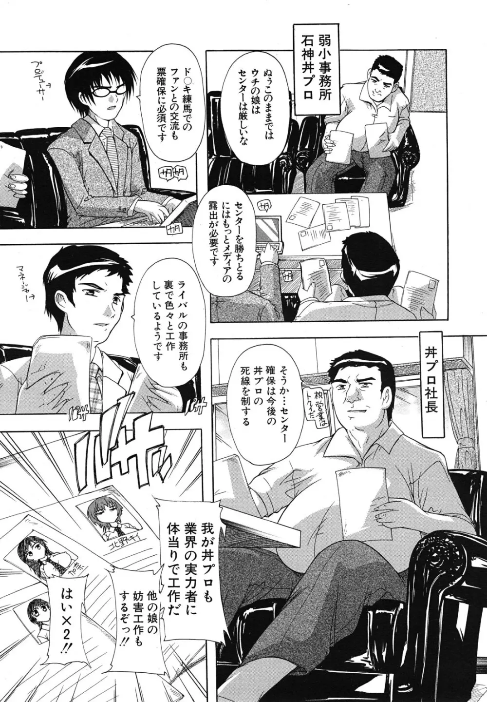 COMIC MUJIN 2011年3月号 Page.534