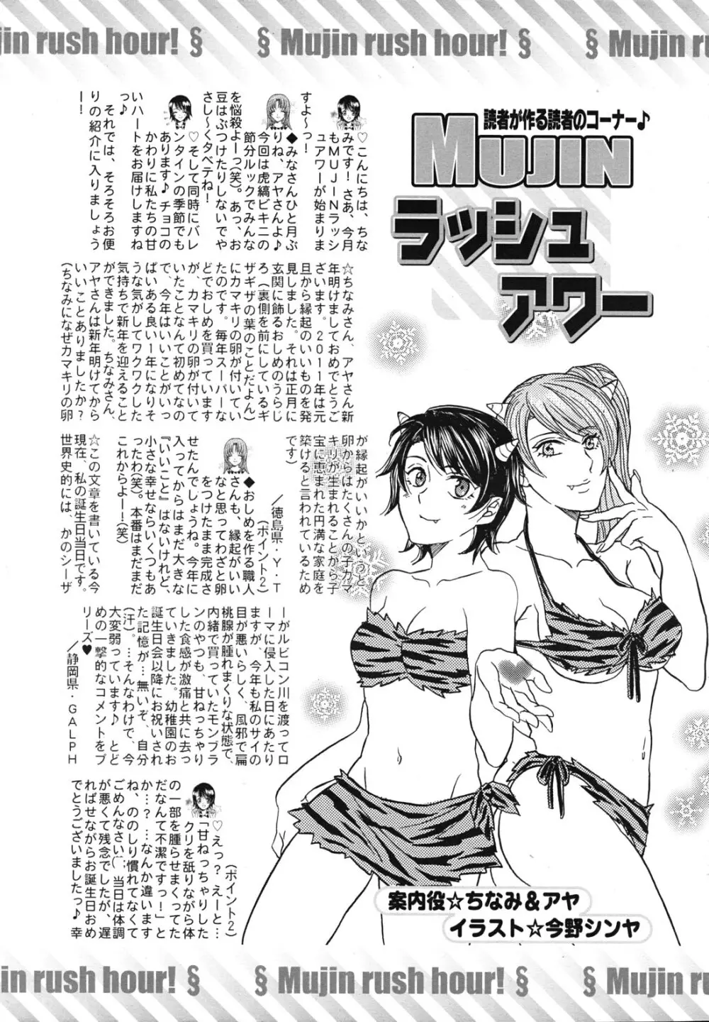 COMIC MUJIN 2011年3月号 Page.655