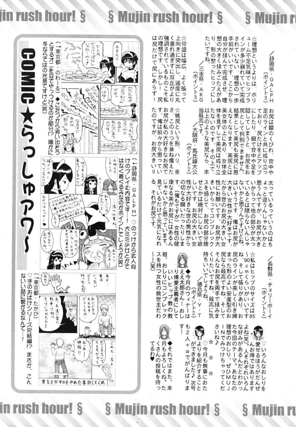 COMIC MUJIN 2011年3月号 Page.657