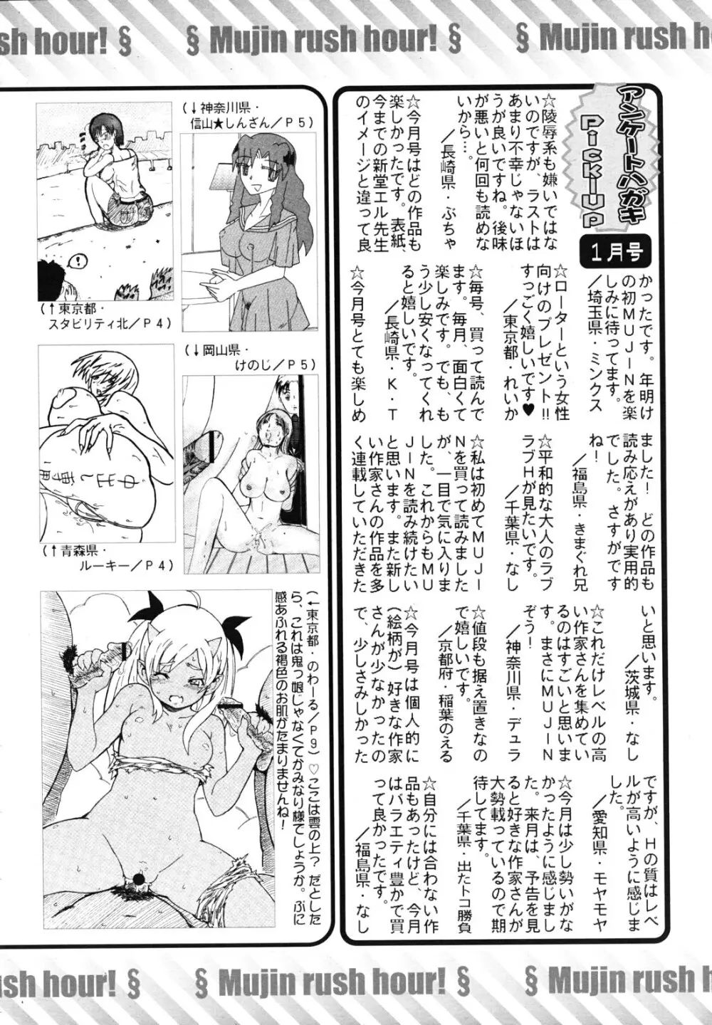 COMIC MUJIN 2011年3月号 Page.660