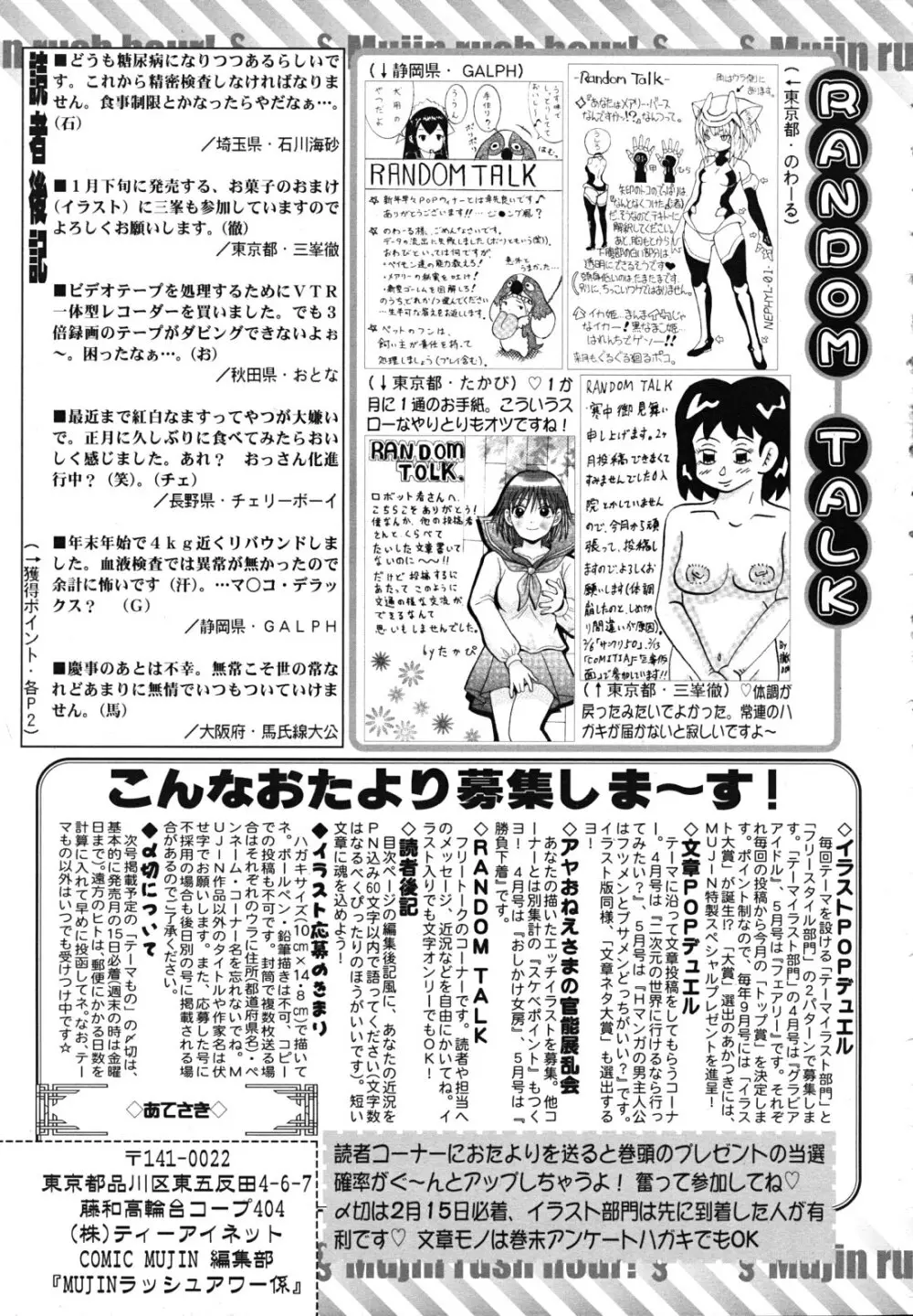 COMIC MUJIN 2011年3月号 Page.663