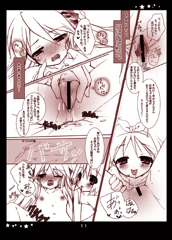 かがみエロ本 Page.9