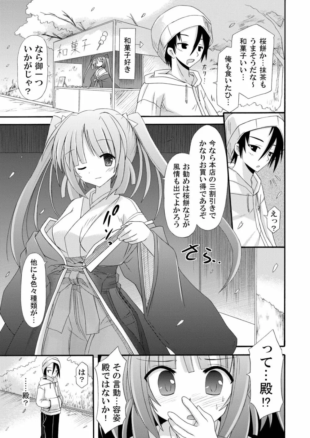 巫女雛ー桜花爛漫ー Page.6