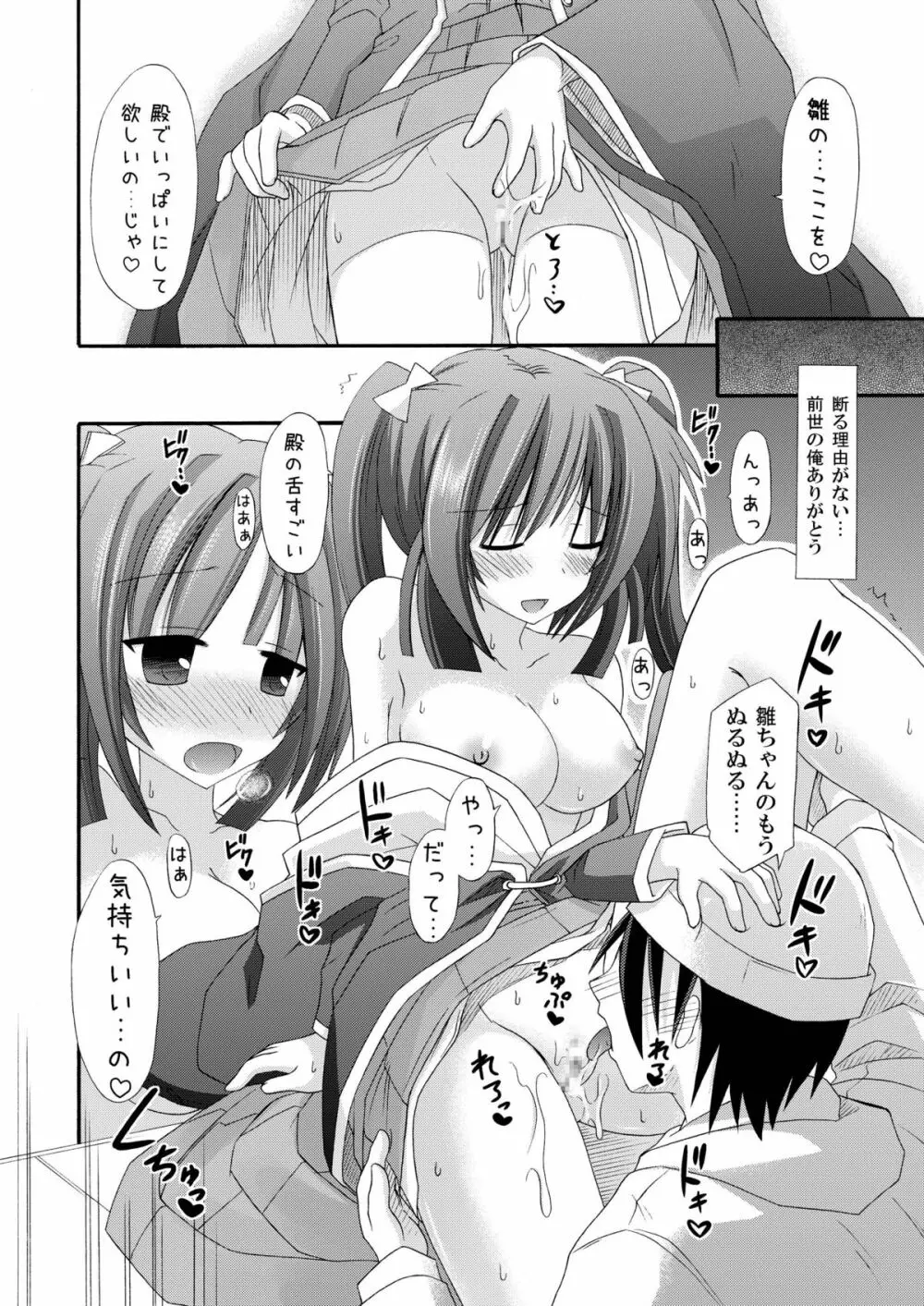 巫女雛ー桜花爛漫ー Page.9