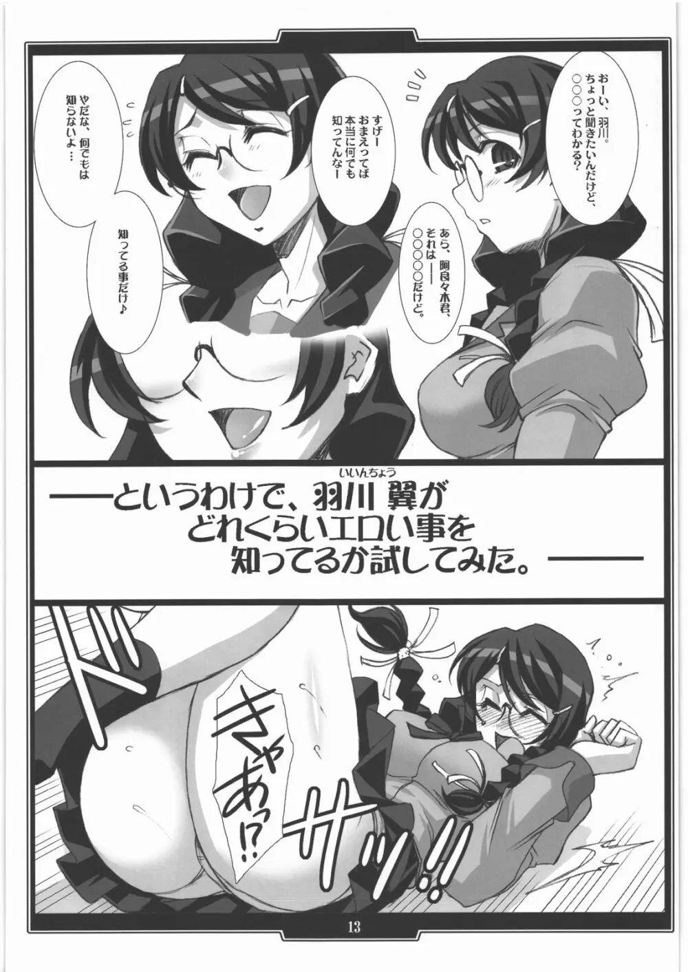 艶物語 -ツヤモノガタリ- Page.12