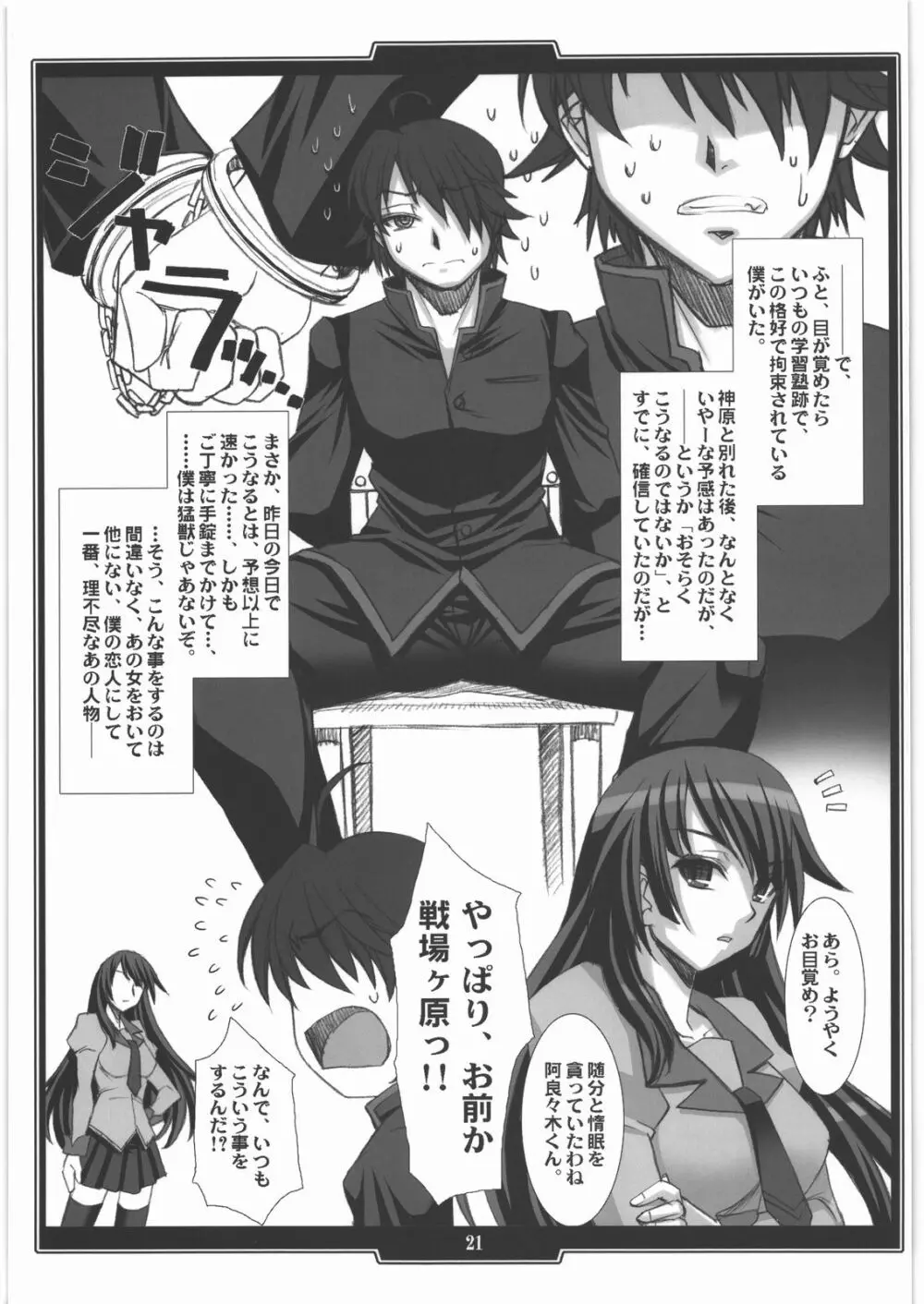 艶物語 -ツヤモノガタリ- Page.20