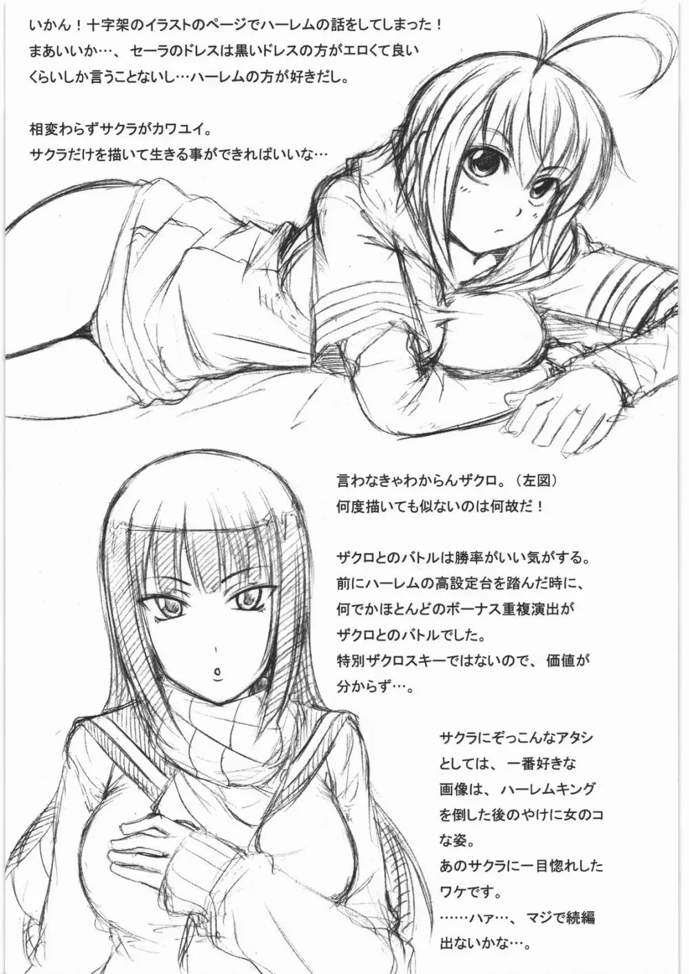 R2Pサクセション Page.22