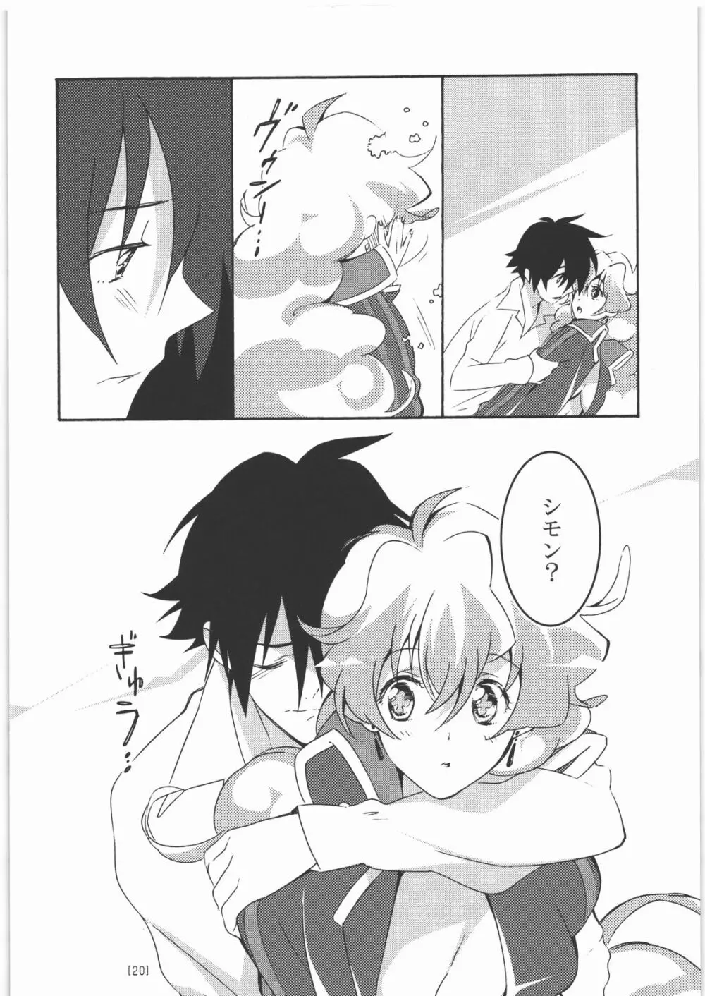 にあえろ ～ニアちゃんのえっちな本～ Page.19