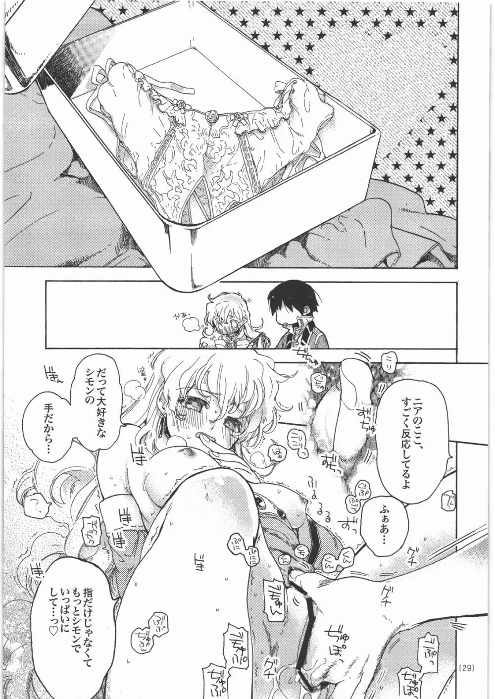 にあえろ ～ニアちゃんのえっちな本～ Page.28