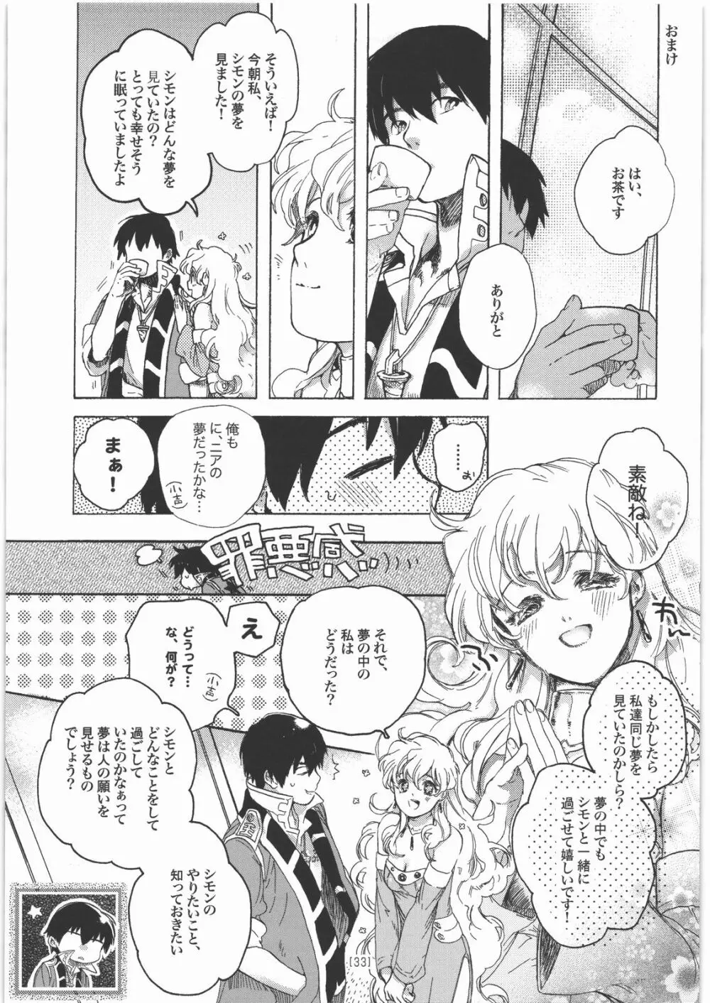 にあえろ ～ニアちゃんのえっちな本～ Page.32