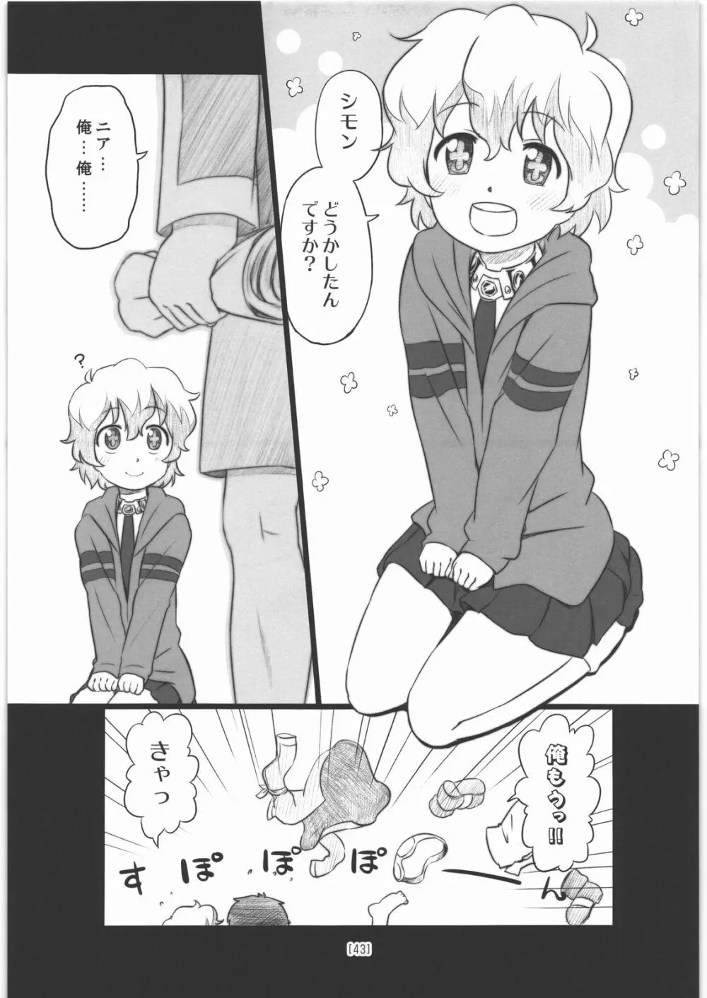 にあえろ ～ニアちゃんのえっちな本～ Page.42