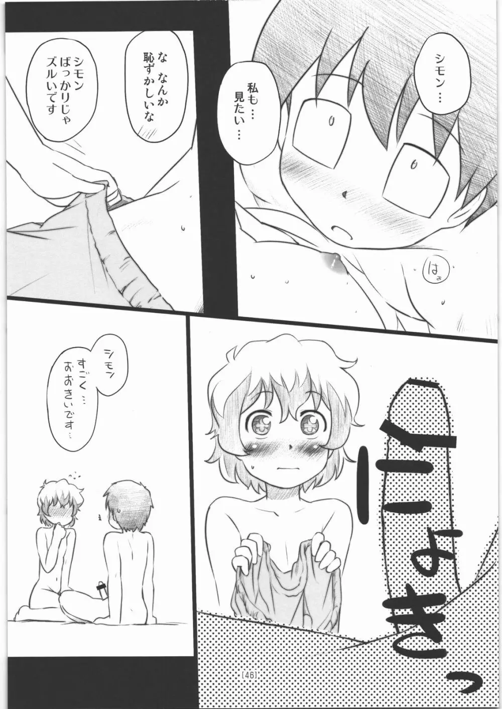 にあえろ ～ニアちゃんのえっちな本～ Page.45