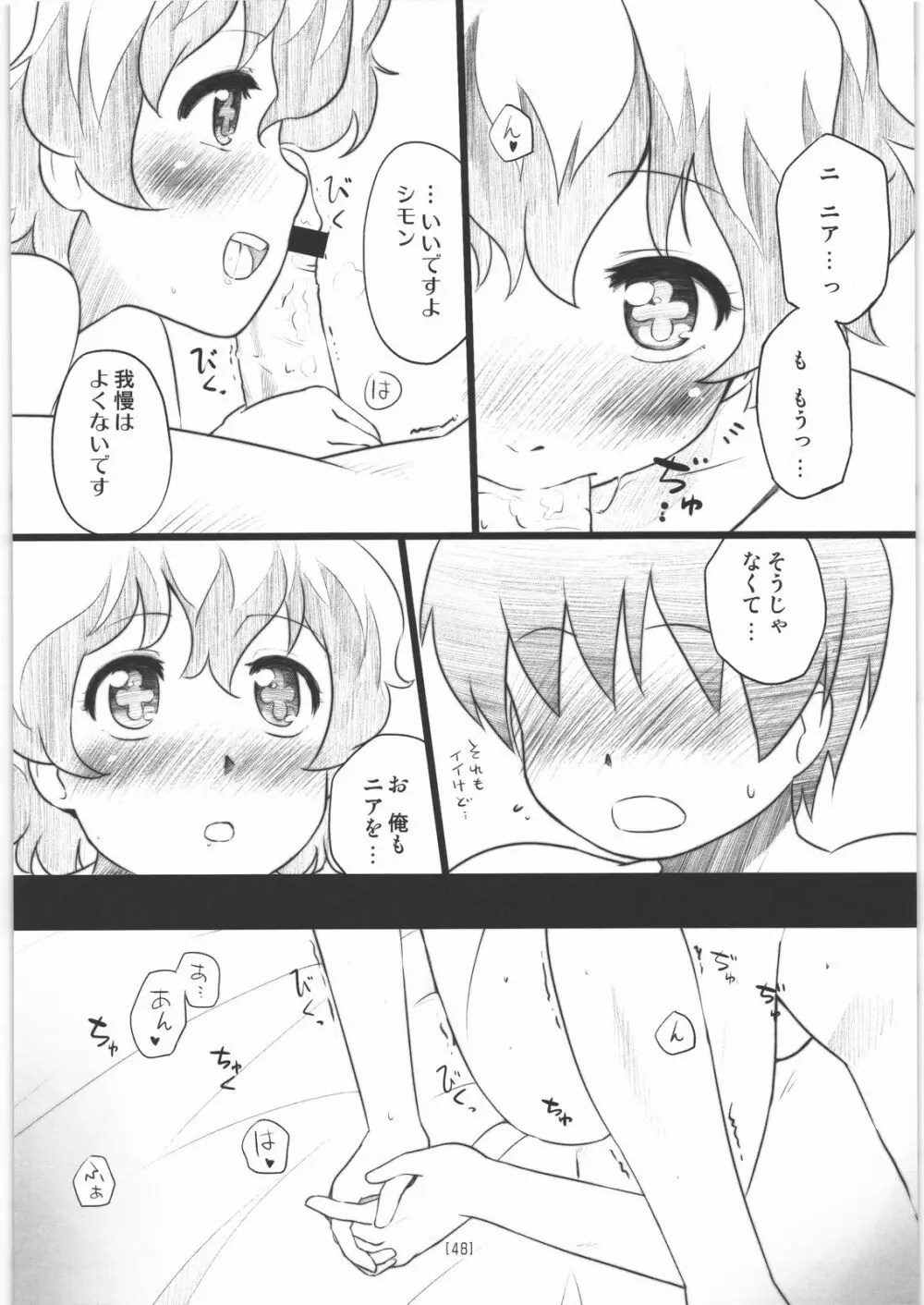 にあえろ ～ニアちゃんのえっちな本～ Page.47