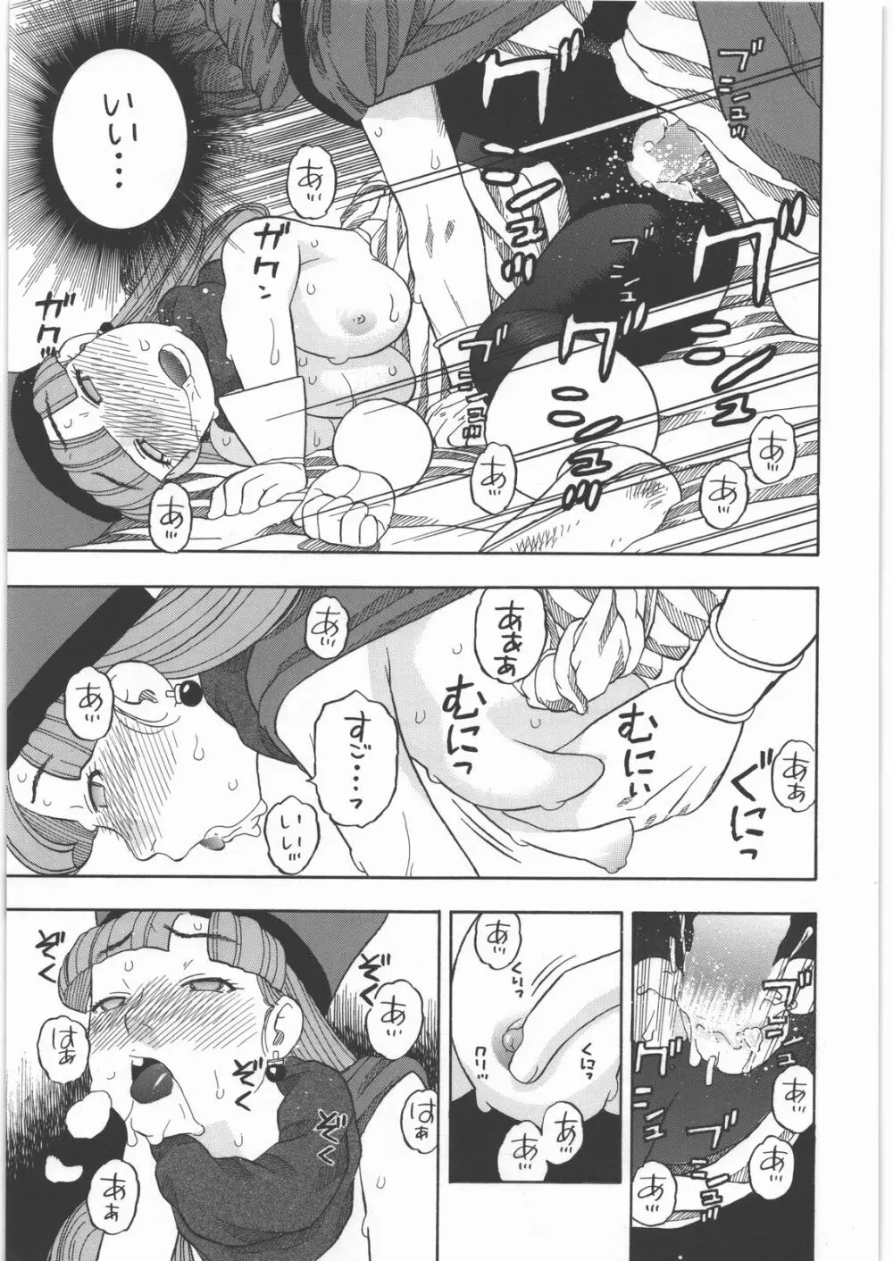 アリーナノメザメ Page.18