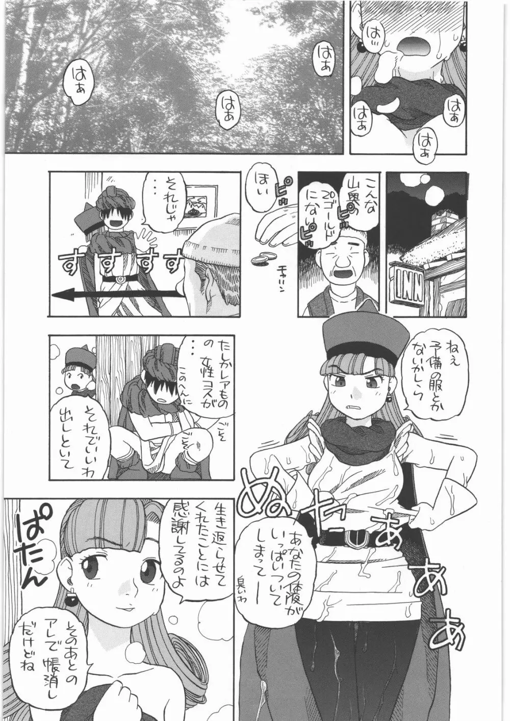 アリーナノメザメ Page.22