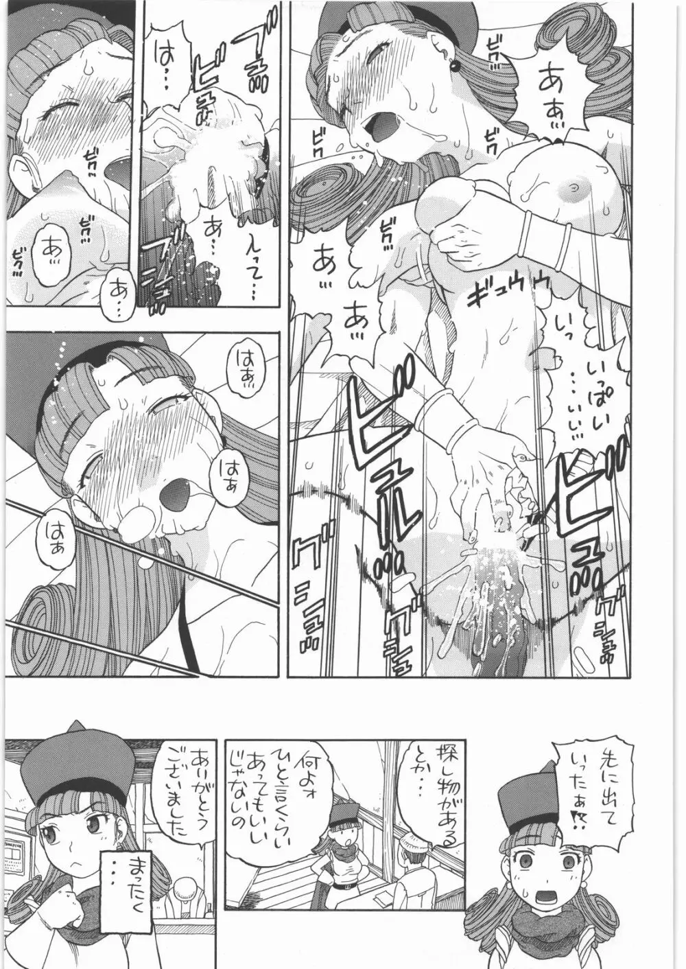 アリーナノメザメ Page.34