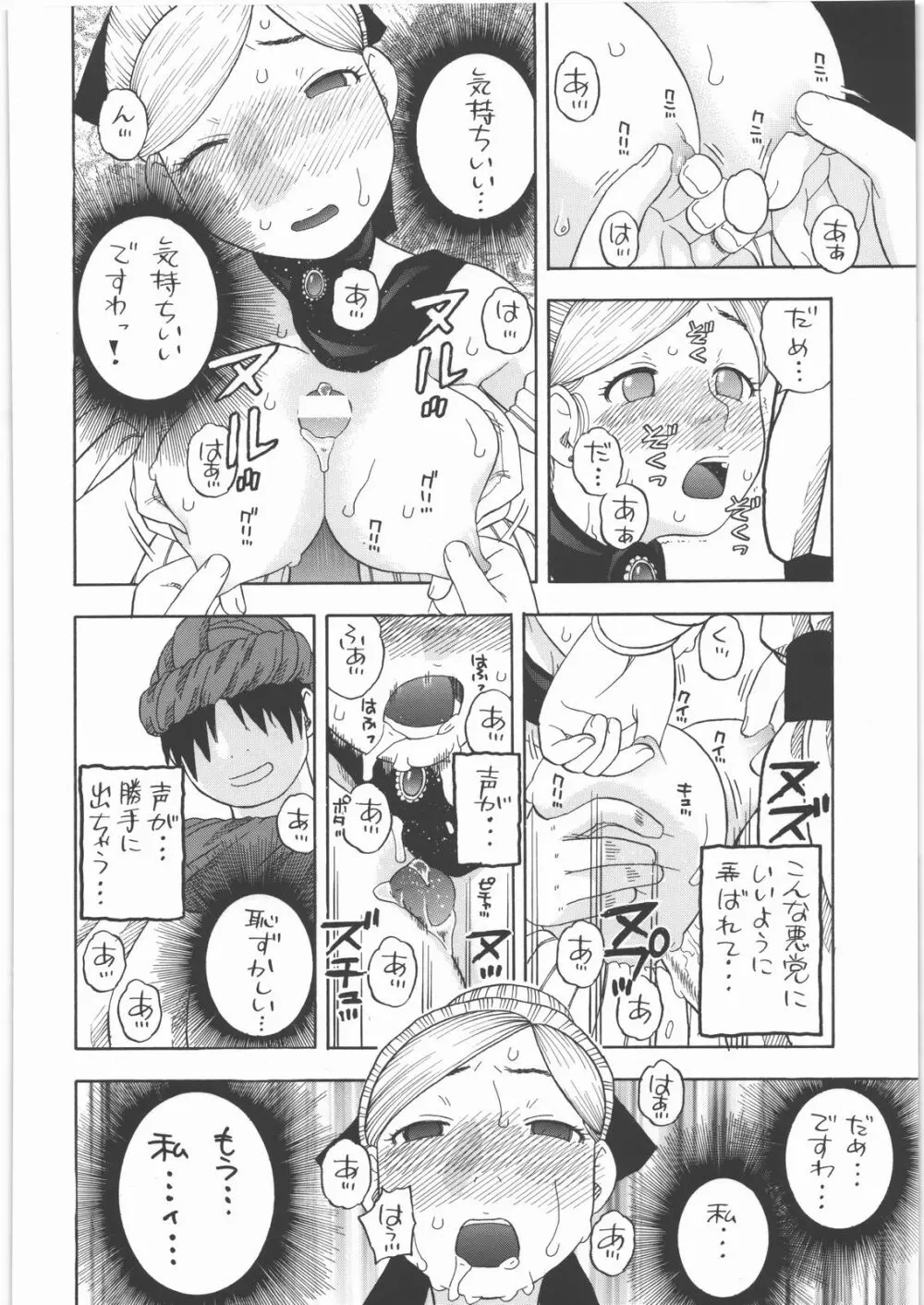 宿屋のロクサーヌ Page.11