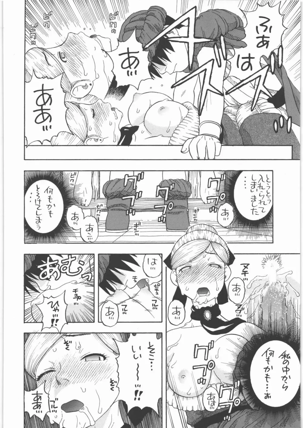 宿屋のロクサーヌ Page.13