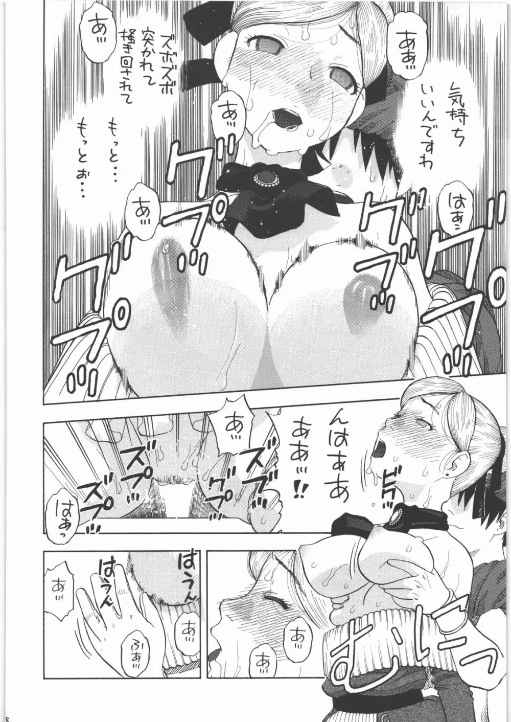 宿屋のロクサーヌ Page.17