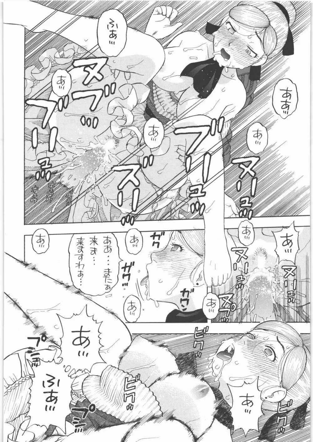 宿屋のロクサーヌ Page.19