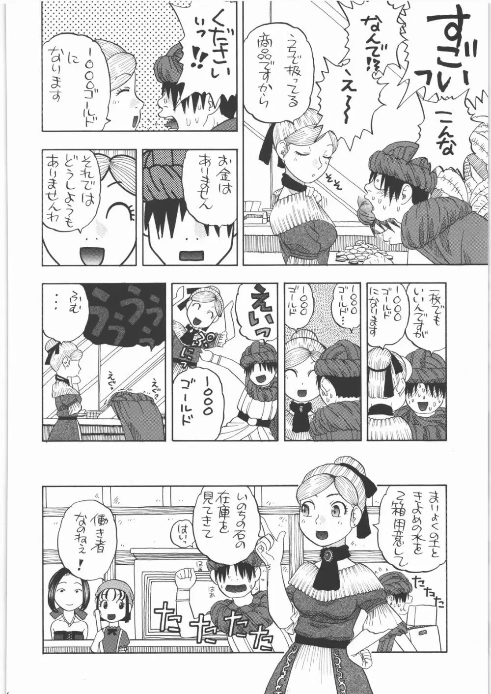 宿屋のロクサーヌ Page.23