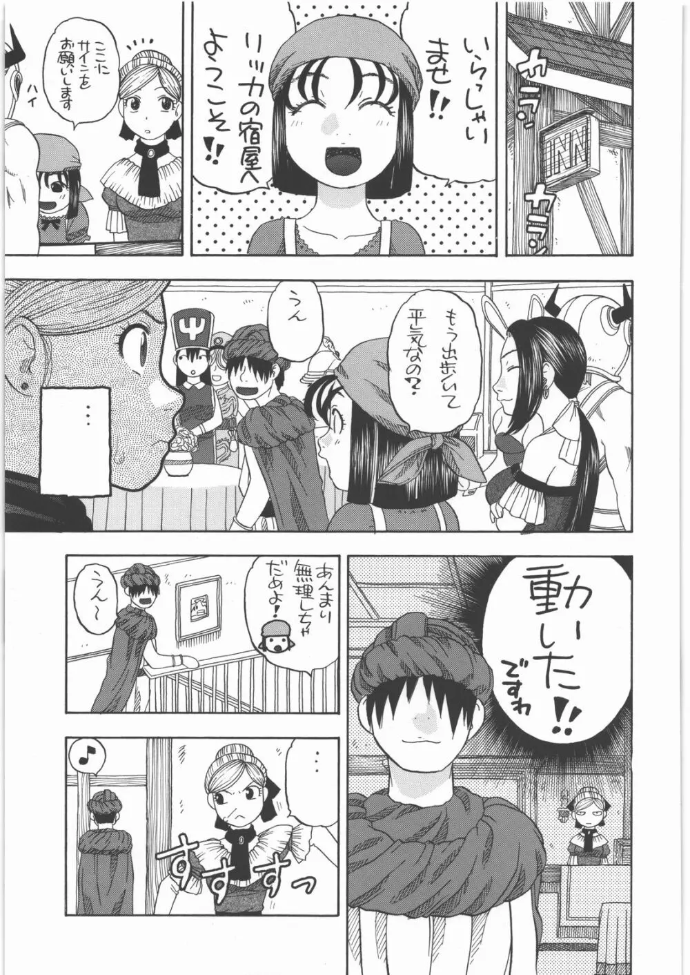 宿屋のロクサーヌ Page.6