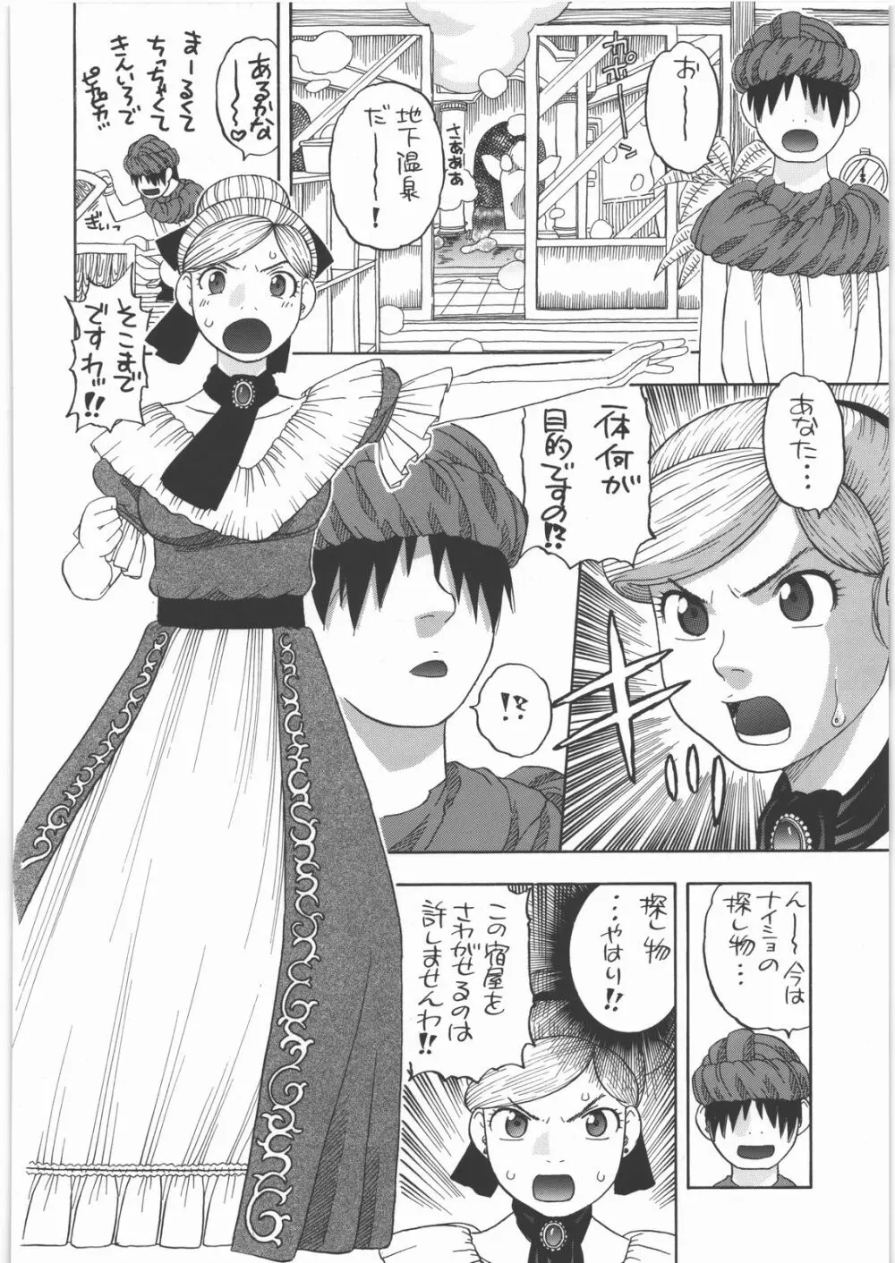 宿屋のロクサーヌ Page.7