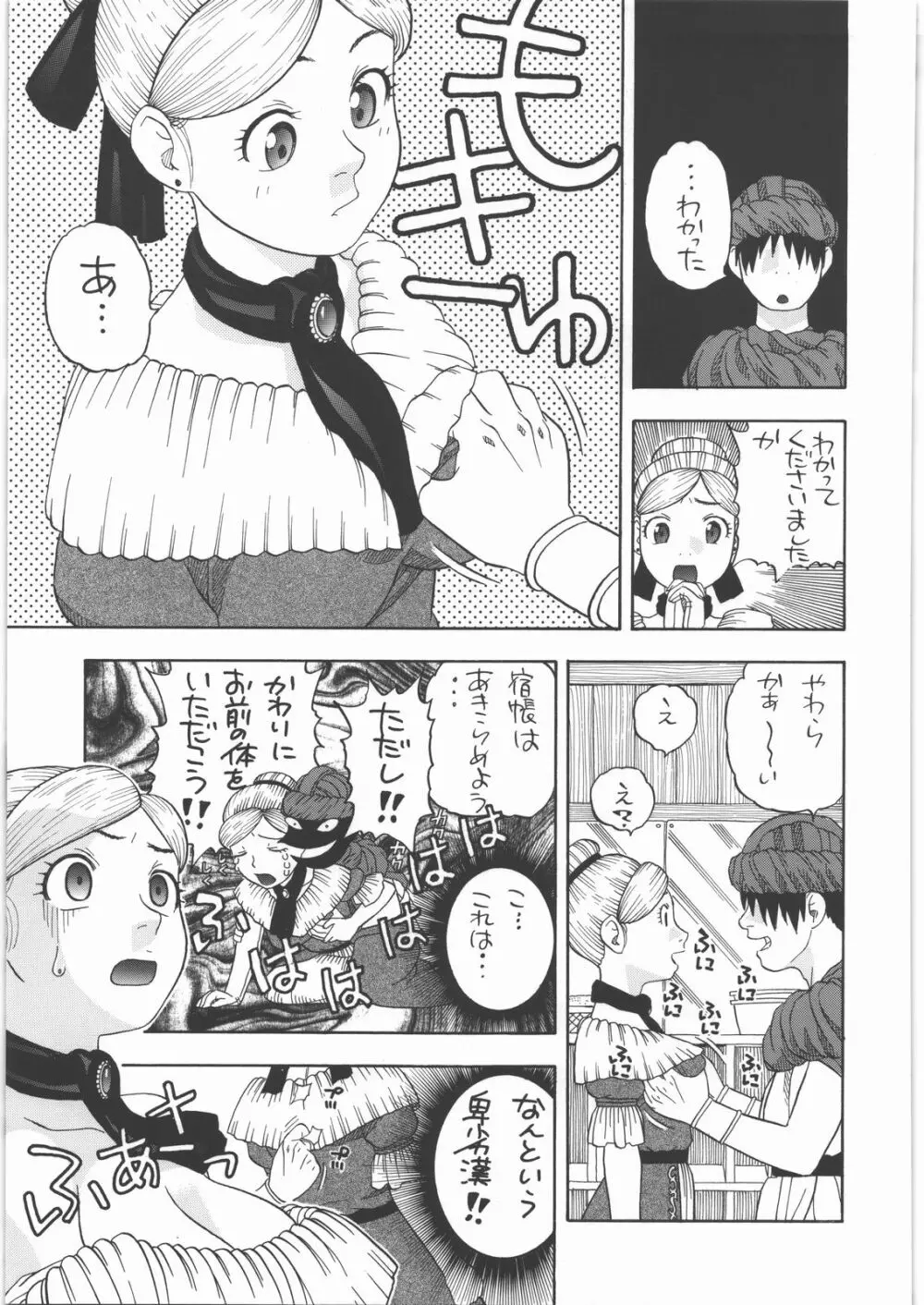 宿屋のロクサーヌ Page.8