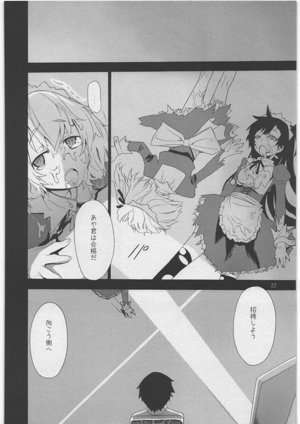 悪魔でご主人様 3 九道館の灰かぶり Page.21