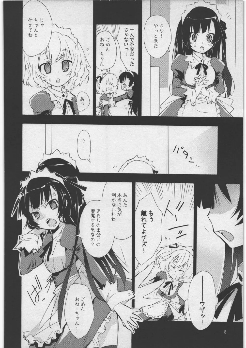 悪魔でご主人様 3 九道館の灰かぶり Page.7