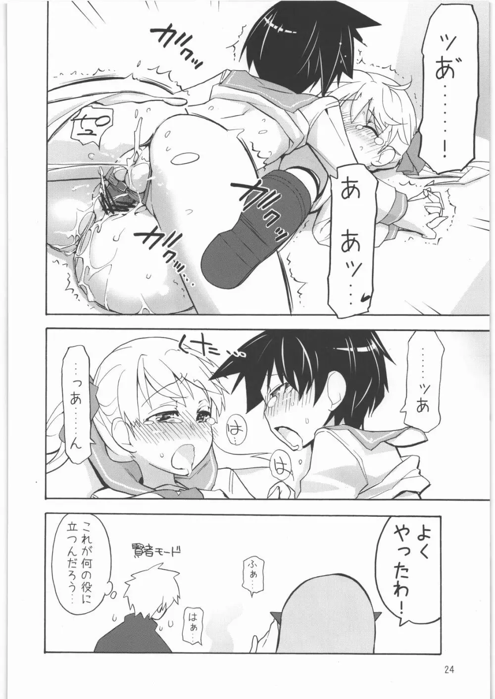 少女娯楽2 Page.23