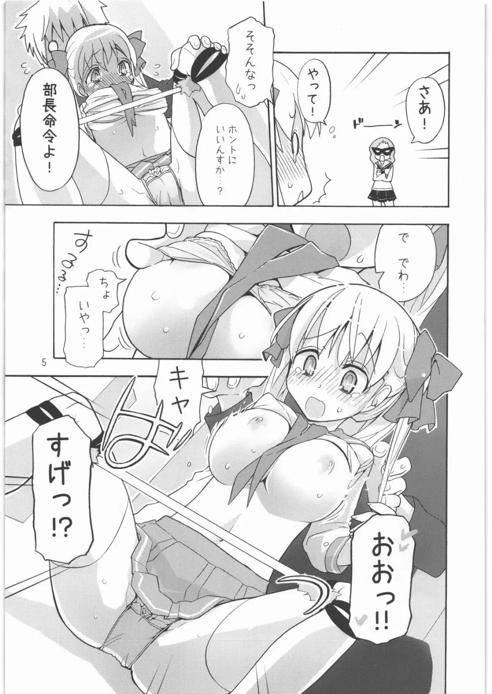 少女娯楽2 Page.4