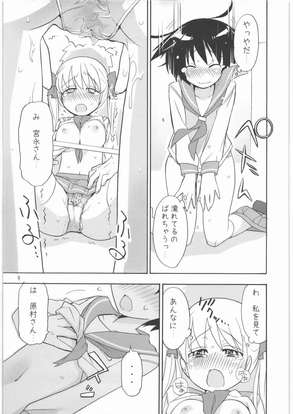 少女娯楽2 Page.8