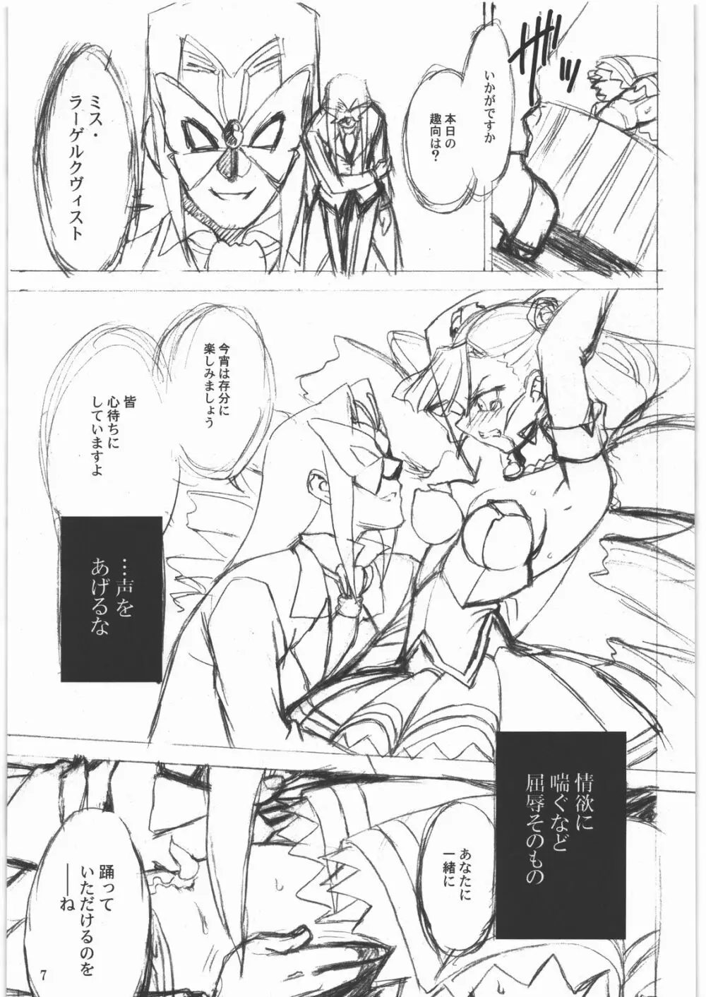 白薔薇乱姫 Page.6