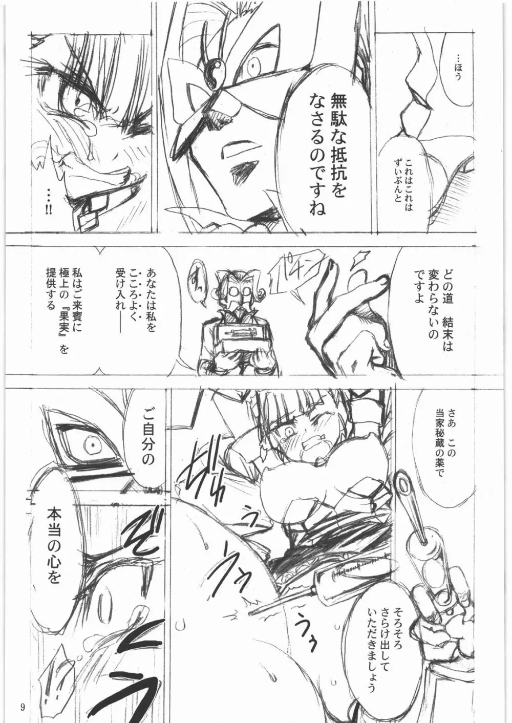 白薔薇乱姫 Page.8