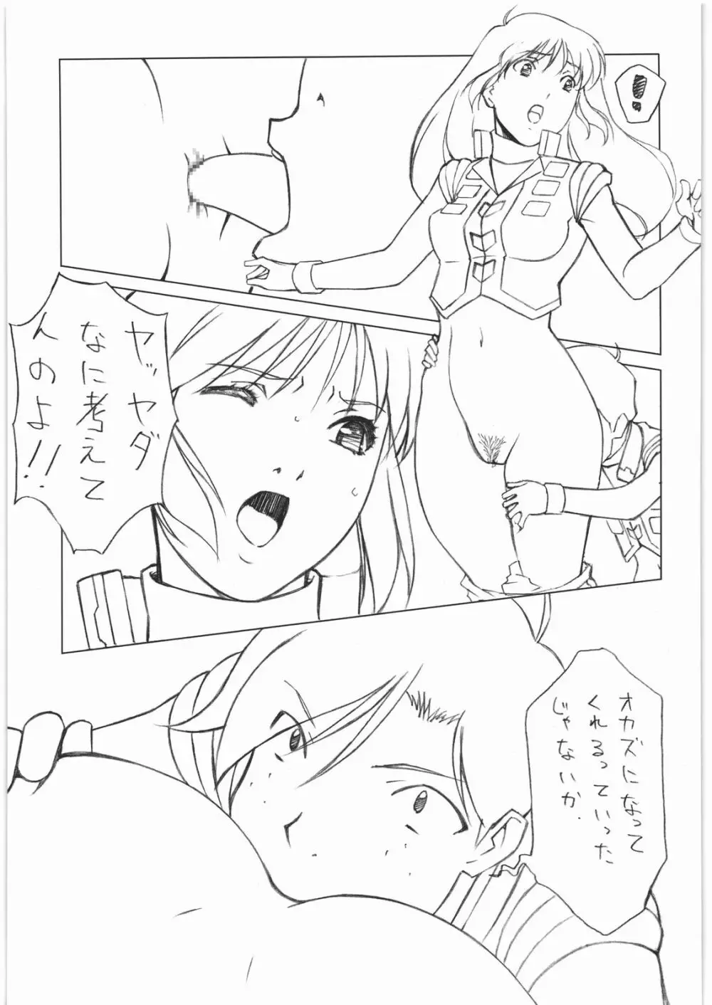 ああっ…なつかしのヒロイン達！！10 Page.20