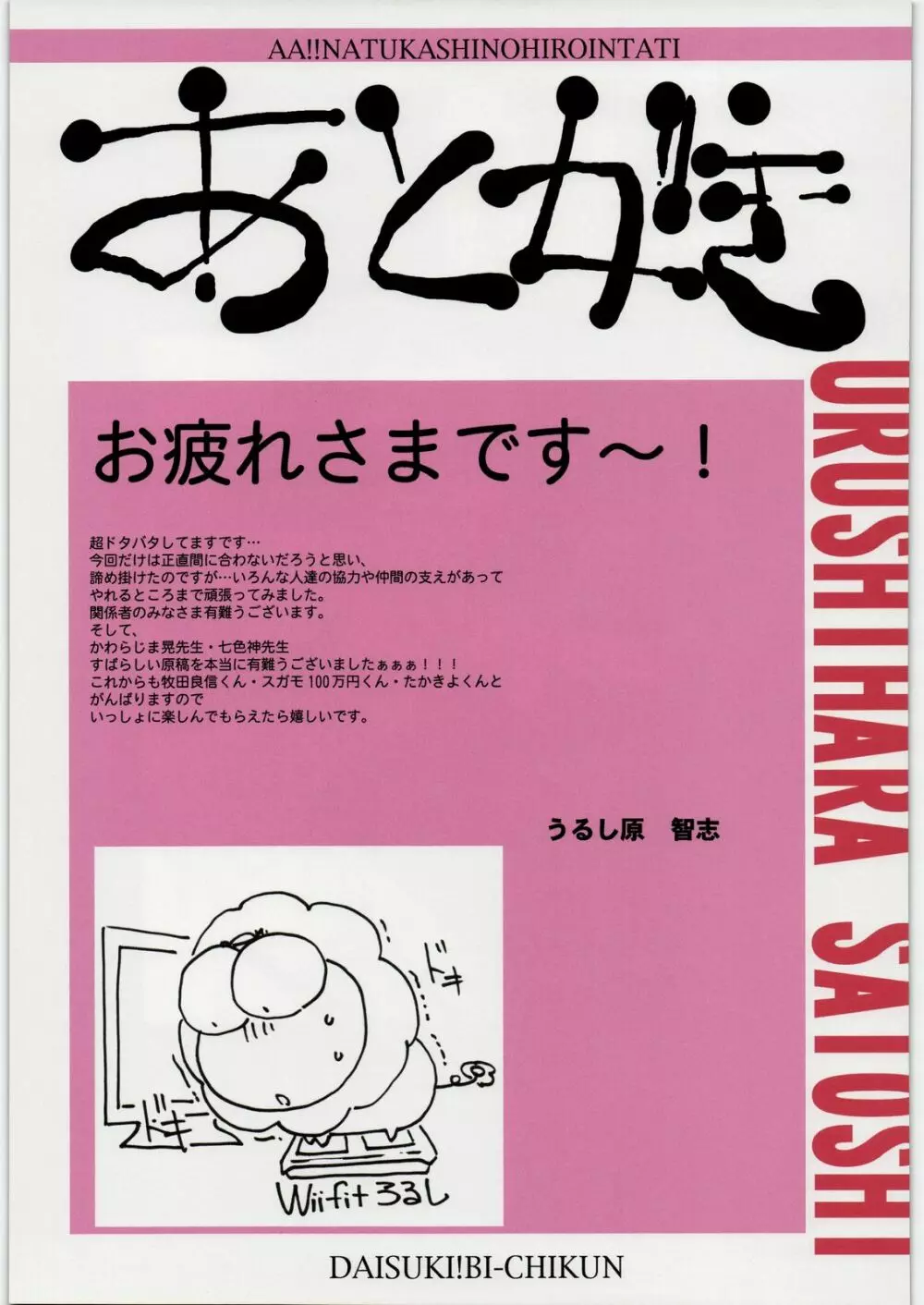 ああっ…なつかしのヒロイン達！！10 Page.48