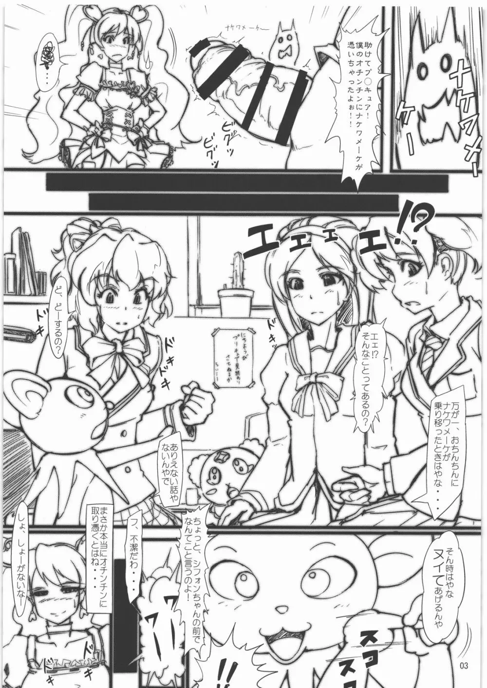 MOMOZONO GET DAYO!! Page.4