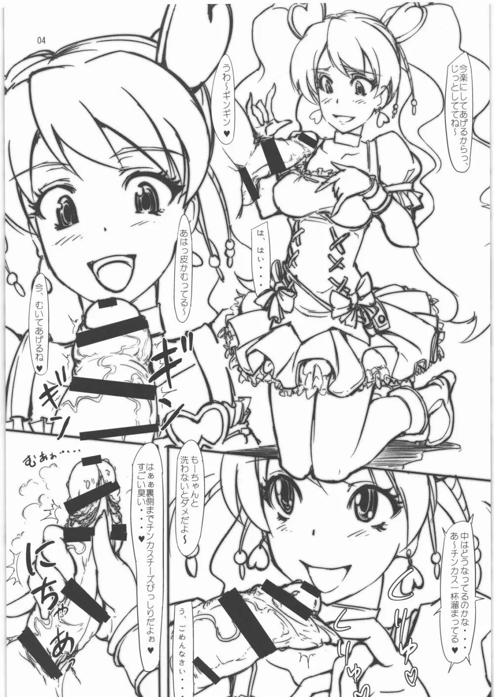 MOMOZONO GET DAYO!! Page.5