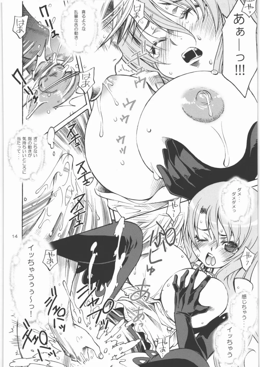 淫乳レッスン Page.13