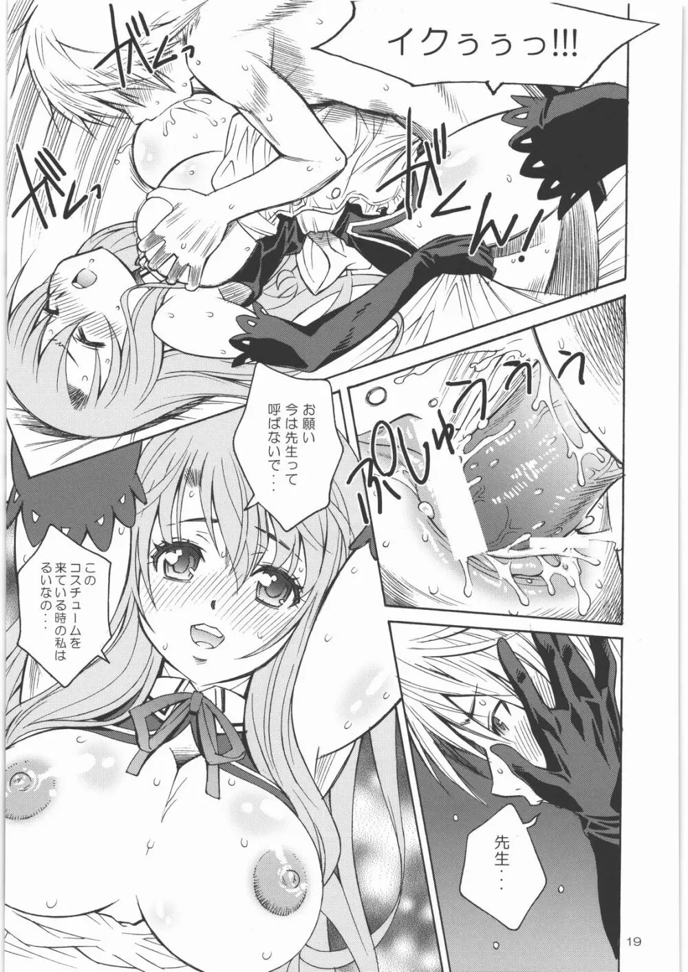 淫乳レッスン Page.18