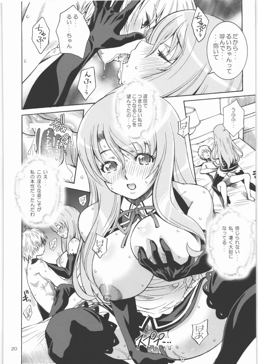 淫乳レッスン Page.19